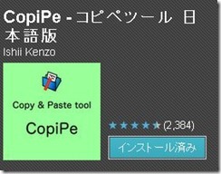 google-play-copipe