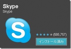 google-play-skype