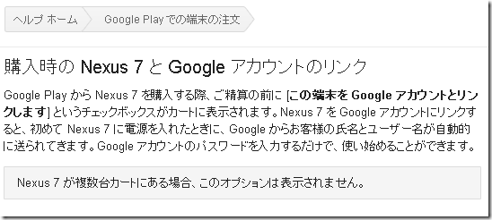 google-nexus-7-account-link2
