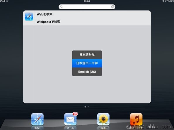 iPad_pokemon_写真 12-09-21 23 06 05_R
