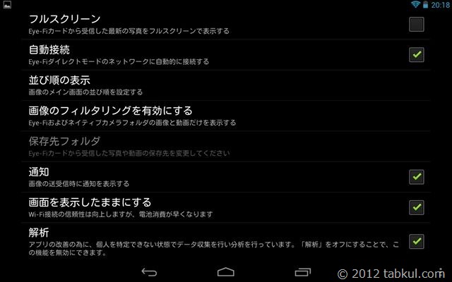 Eye-Fi-Nexus7-setting-002