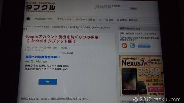 Google_Nexus7_tabkul_004