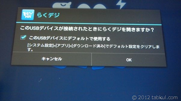 Nexus7_tabkul_LDT-1SA01_setting_009