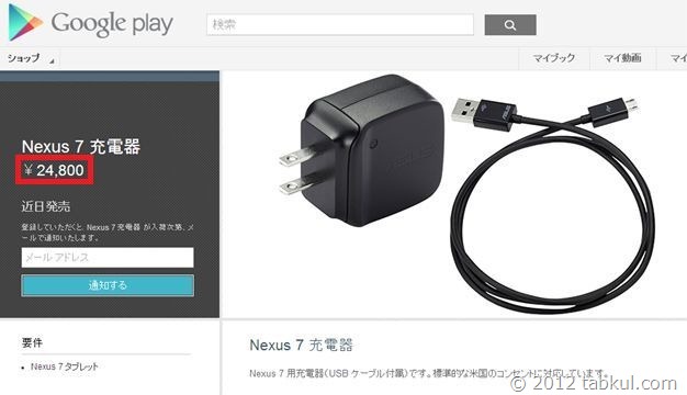 nexus-7-ac-adapter-3
