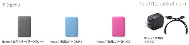 nexus-7-covers-01-3