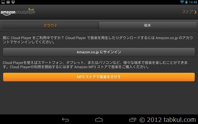 Amazon-Cloud-Player-tabkul-MP3-001