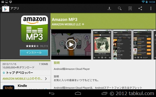 Amazon-Cloud-Player-tabkul-MP3-006