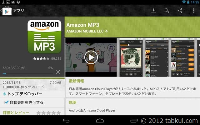 Amazon-Cloud-Player-tabkul-MP3-008