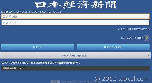 Android-Nikkei-2012-11-29 14.43.11