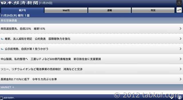 Android-Nikkei-2012-11-29 14.45.10