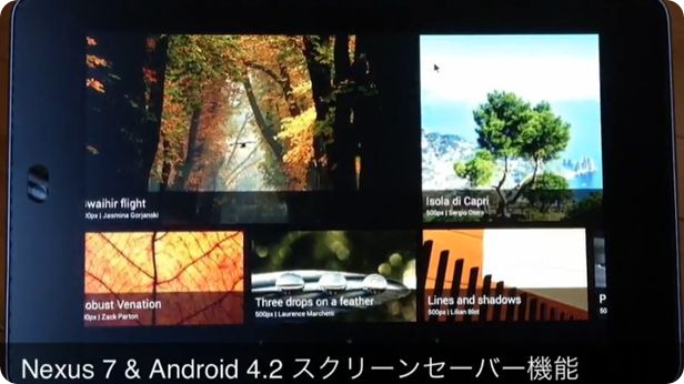 Android 4 2 新機能 スクリーンセーバー Daydream の動作動画 全６タイプ