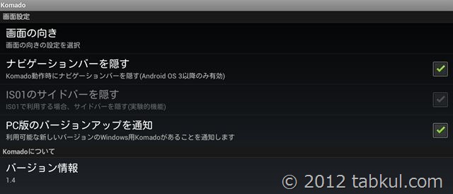 Nexus7-Android42-komado-install-2012-11-27 12.23.57