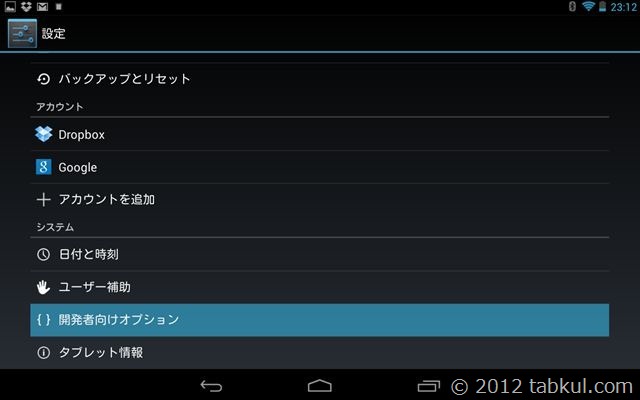 Nexus7-Android42-options-003