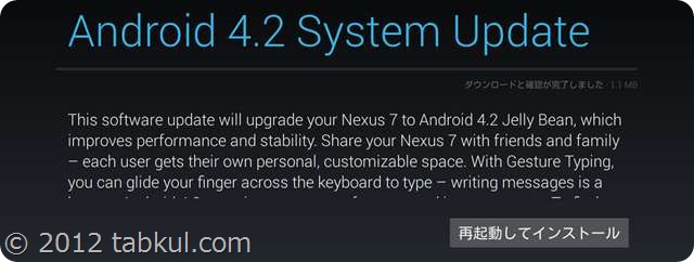 Nexus7-Android421-update-2012-11-30 10.20.28