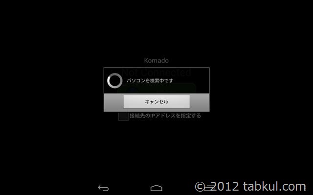Nexus7-komado-review-2012-11-27 14.03.03