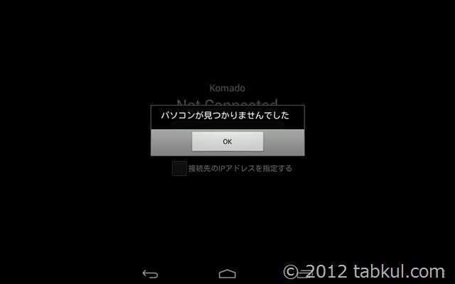 Nexus7-komado-review-2012-11-27 14.03.31