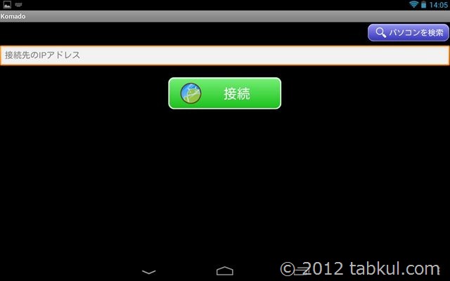 Nexus7-komado-review-2012-11-27 14.05.10
