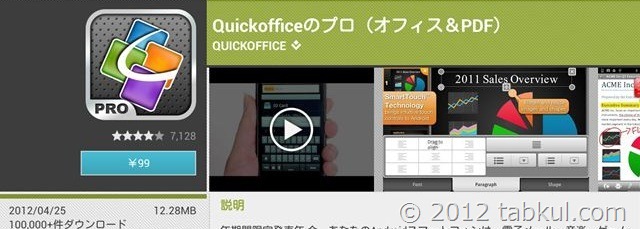 QuickOfficePro-Nexus7-Install-2012-11-25 11.26.51