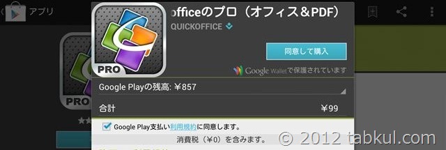 QuickOfficePro-Nexus7-Install-2012-11-25 11.27.46