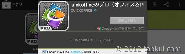 QuickOfficePro-Nexus7-Install-2012-11-25 11.27.59