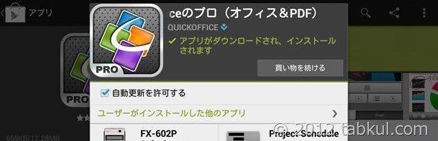 QuickOfficePro-Nexus7-Install-2012-11-25 11.28.12