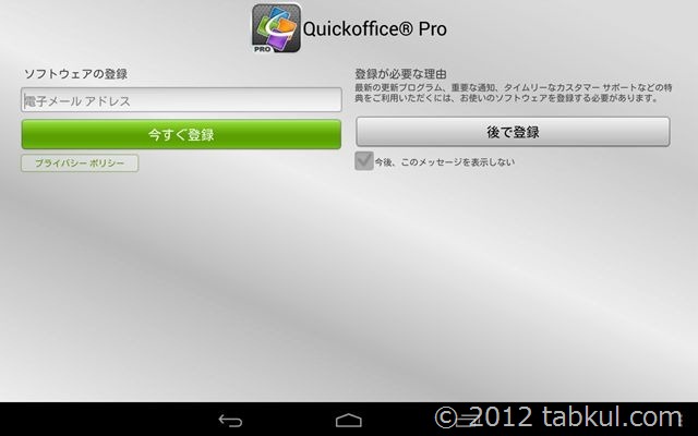 QuickOfficePro-Nexus7-Install-2012-11-25 11.34.50