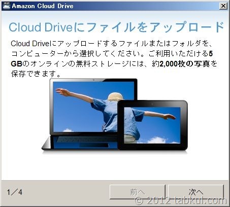 amazon-cloud-drive-Desktop-Apps-02