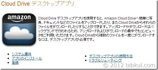 amazon-cloud-drive-WindowsApps-01