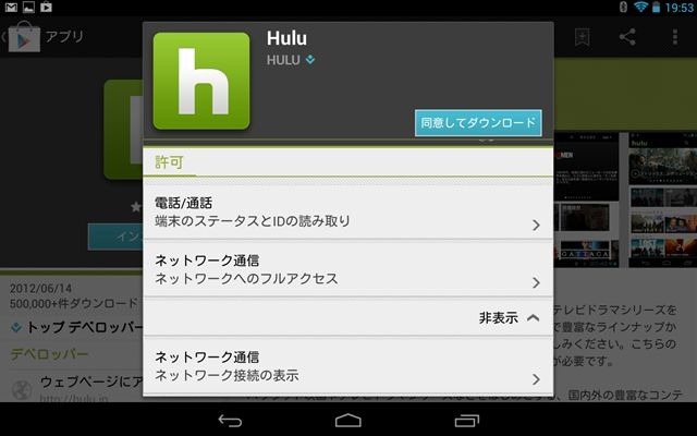 hulu-nexus7-install-001
