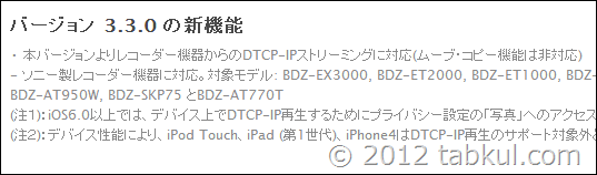 iOS-Twonky-Beam-DTCP-IP-01