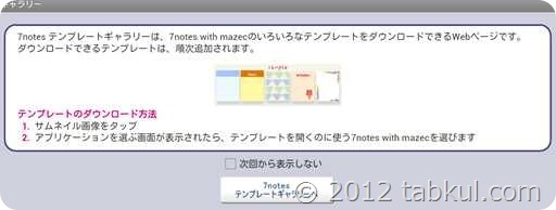 7notes-2012-12-02 00.36.56