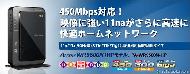 AtermWR9500N-01