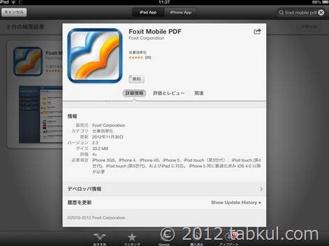 Foxit-Mobile-PDF-iOS-2012-12-05 11.37.59