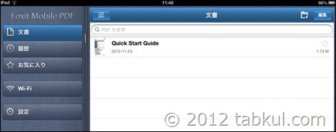 Foxit-Mobile-PDF-iOS-2012-12-05 11.48.44