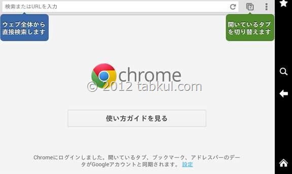 Kindle-Fire-HD-Chrome-2012-12-24 09.20.21