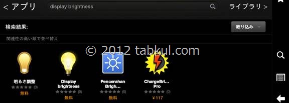 Kindle-Fire-HD-DisplayBrightness-2012-12-23 01.09.49