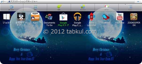 Kindle-Fire-HD-GooglePlay-Backup-Screenshot_2012-12-21-07-06-15