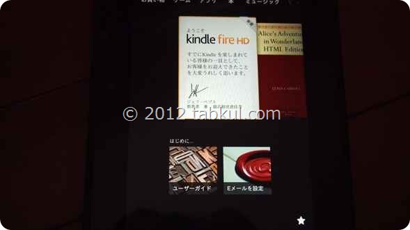 Kindle-Fire-HD-Setup-PC186003