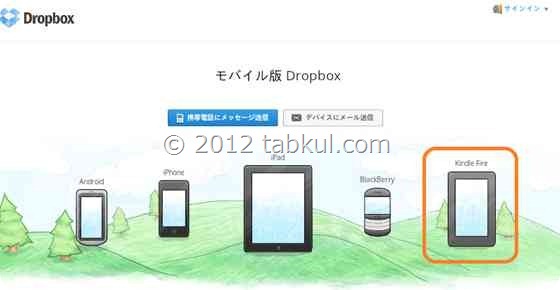 Kindle-Fire-HD-dropox-install-2012-12-20 21.08.37