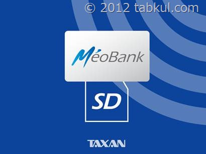 MeoBankSD-iOS-install-2012-12-03 14.17.25