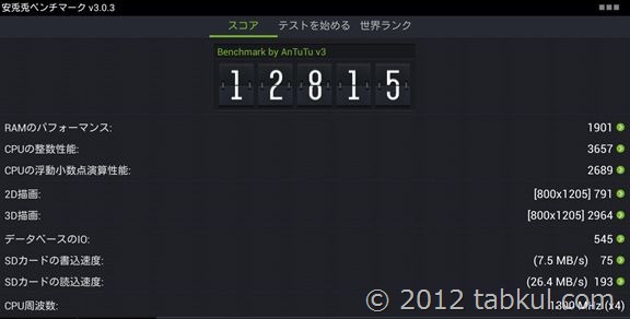 Nexus7-Antutu3-score-2012-12-25 19.55.11