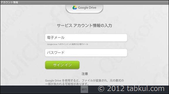 QuickOffice-GoogleDrive-2012-12-08 00.47.41