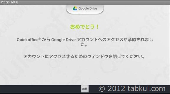 QuickOffice-GoogleDrive-2012-12-08 00.48.31