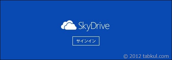 SkyDrive-install-2012-12-04 16.36.11