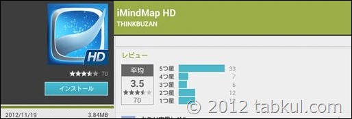 iMindMap-HD-Android-2012-12-09 11.33.16