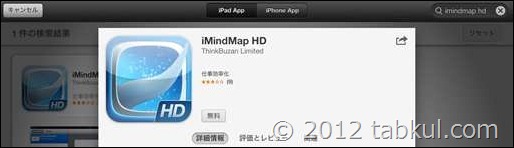 iMindMap-HD-iOS-2012-12-09 13.01.29