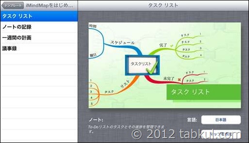 iMindMap-HD-iOS-2012-12-09 15.02.20