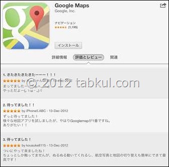 iOS-Google-maps-2012-12-13 17.41.49-1