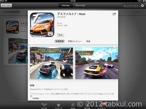 iOS-Race-heat-2012-12-08 12.32.19
