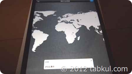 iPad-mini-Wi-Fi-Setup-P1015923